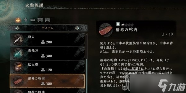 《卧龙苍天陨落》酿酒材料及下酒菜位置介绍