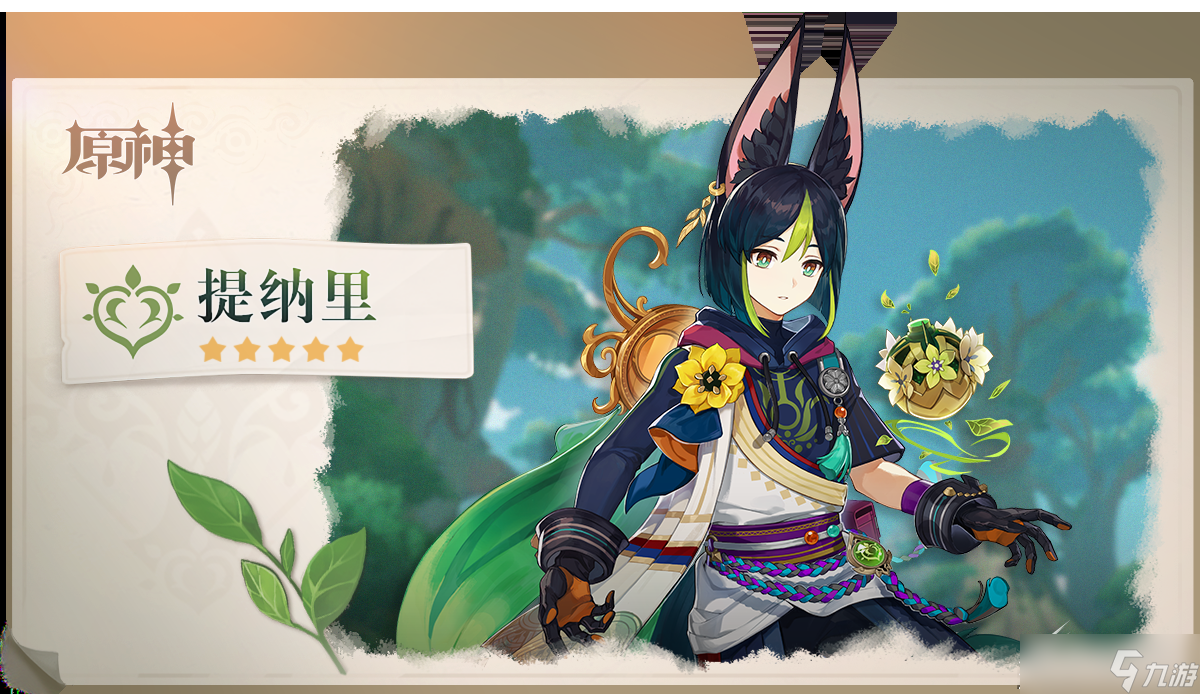 《原神》提纳里传说任务宝箱位置