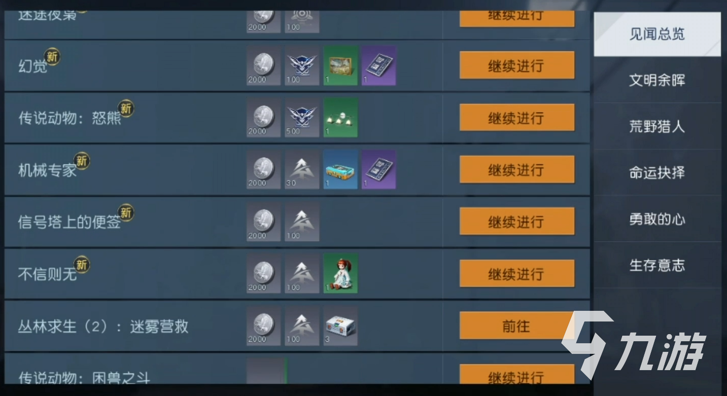黎明觉醒见闻任务怎么做 黎明觉醒生机见闻任务玩法攻略