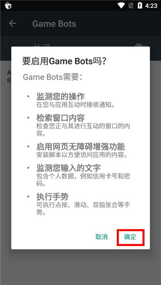 game bots使用操作方式教程
