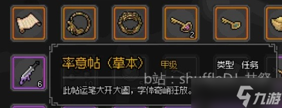 《大侠立志传》率意帖任务道具位置介绍