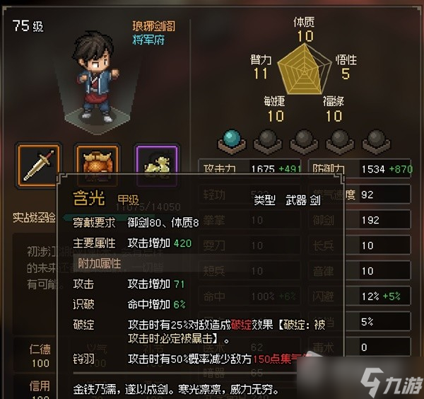 《大侠立志传》含光武器属性效果详解