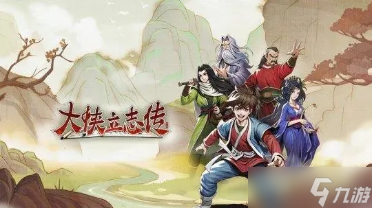 《大侠立志传》EA版武林盟主结局达成方法