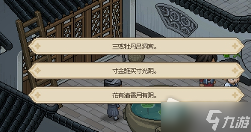 《大侠立志传》看门人暗号