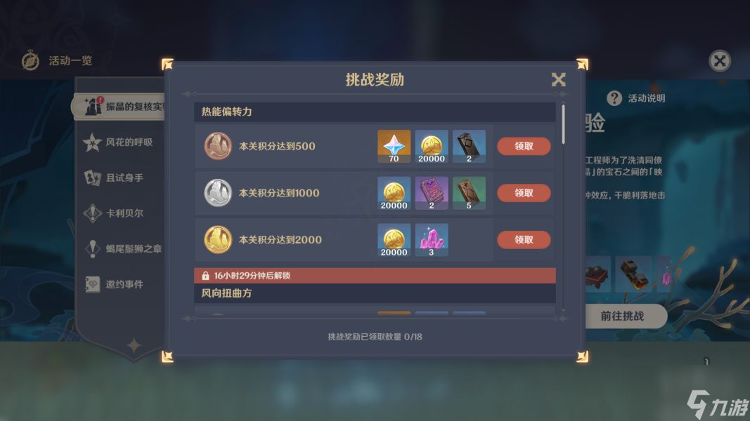 原神热能偏转力攻略 振晶的复核实验第一天试用角色攻略
