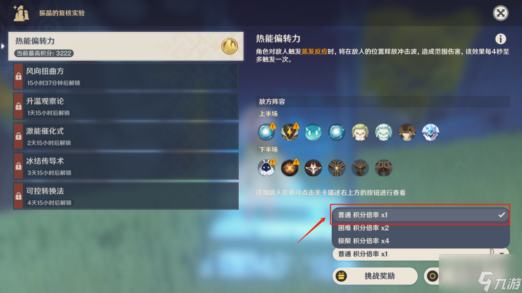 原神热能偏转力攻略 振晶的复核实验第一天试用角色攻略