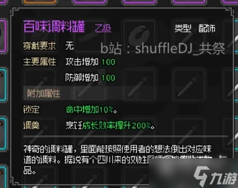 大侠立志传庖春秋家传菜刀任务攻略一览