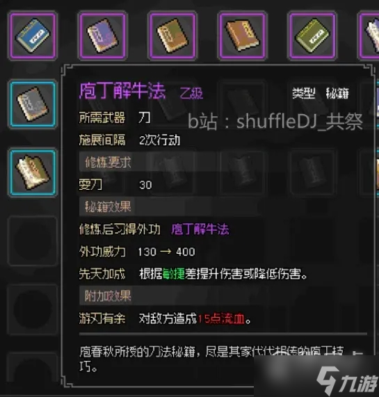 大侠立志传庖春秋家传菜刀任务攻略一览