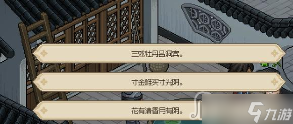 《大侠立志传》春宵一刻值千金暗号介绍