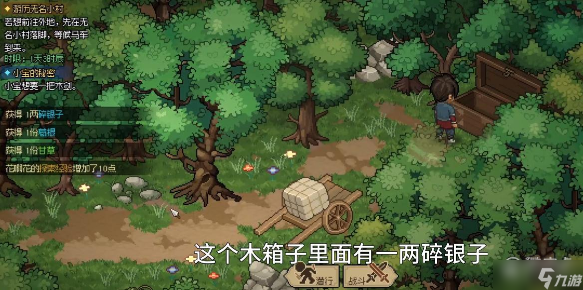 大侠立志传迷踪林碎银地图位置在哪里