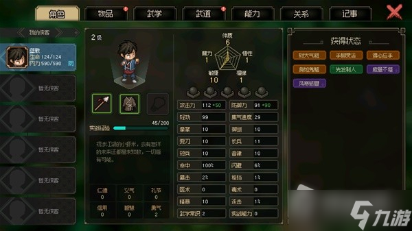 《大侠立志传》EA版封穴枪配装推荐及打法详解
