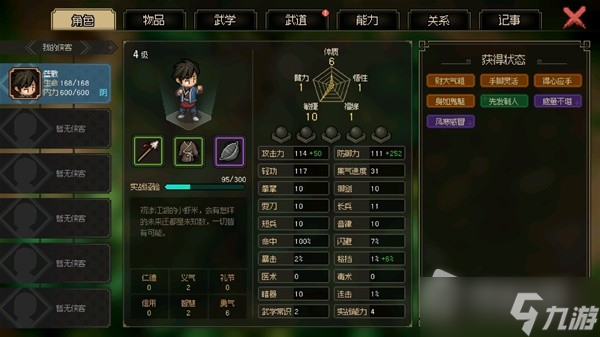 《大侠立志传》EA版封穴枪配装推荐及打法详解