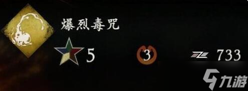 卧龙苍天陨落爆裂毒咒怎么样 卧龙苍天陨落爆裂毒咒介绍