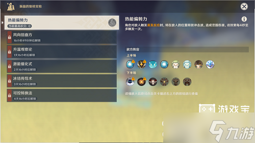 原神振晶的复核实验热能偏转力高分攻略