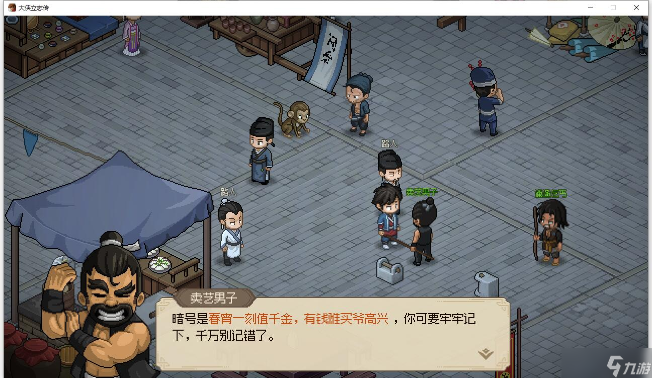 大侠立志传看门人春宵一刻值千金有哪些暗号