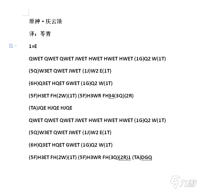原神乐谱庆云顶