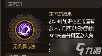 《大侠立志传》反伤流搭配攻略一览