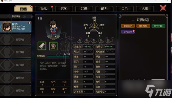 《大侠立志传》反伤流搭配攻略一览