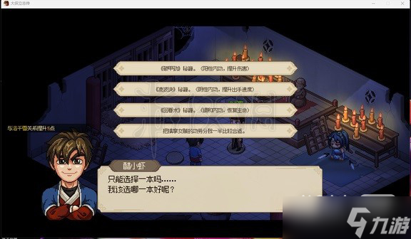 《大侠立志传》反伤流搭配攻略一览