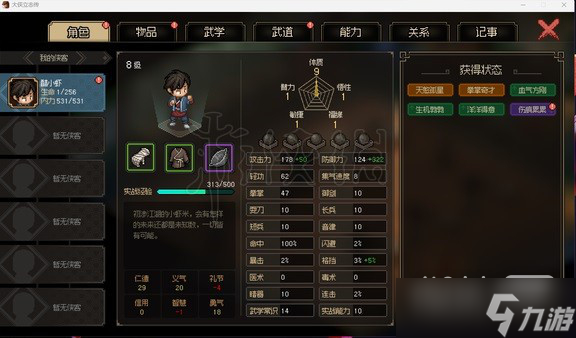 《大侠立志传》反伤流搭配攻略一览
