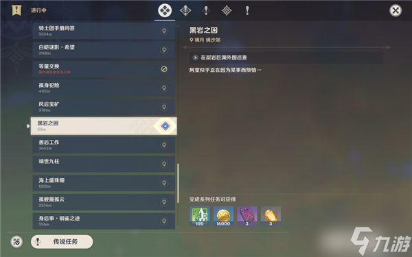 原神黑岩之困任务攻略