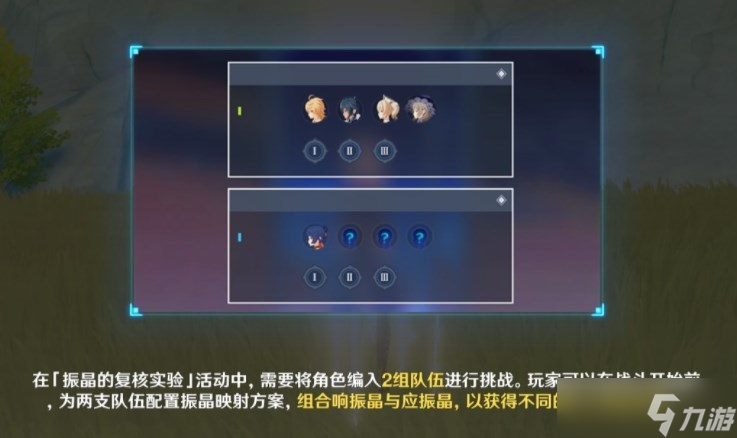 原神振晶的复核实验怎么过 原神振晶的复核实验活动打法攻略