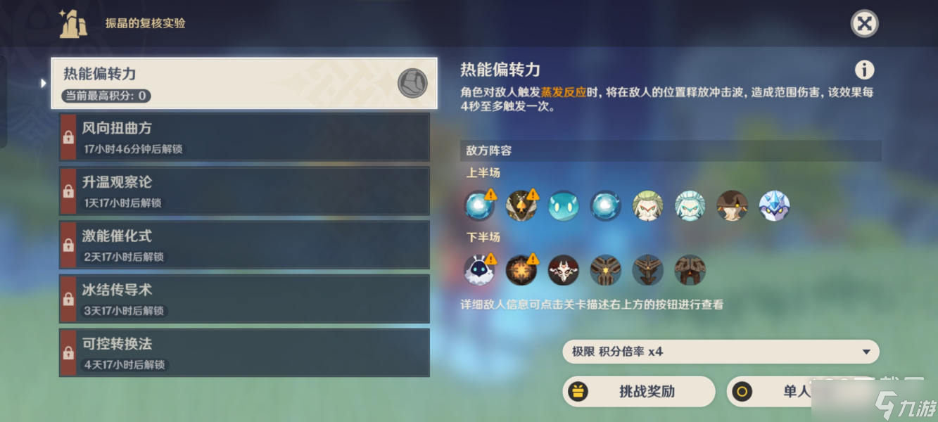 原神热能偏转力如何通关