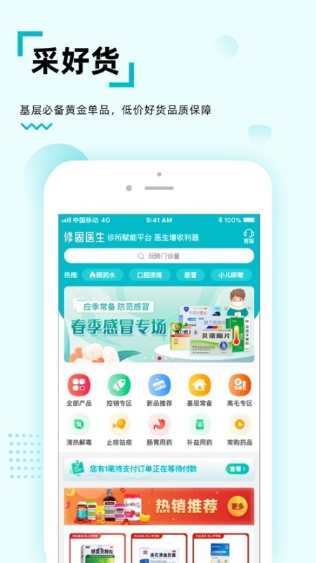 修固医生app图4