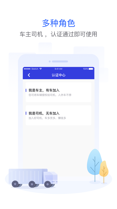 世德物流司机app