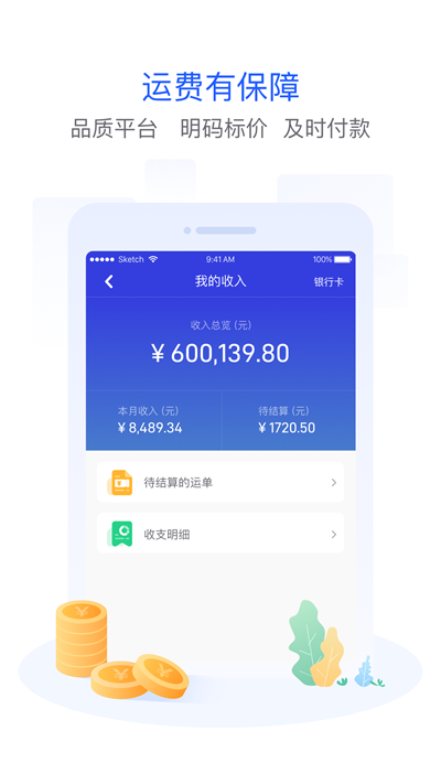 世德物流司机app