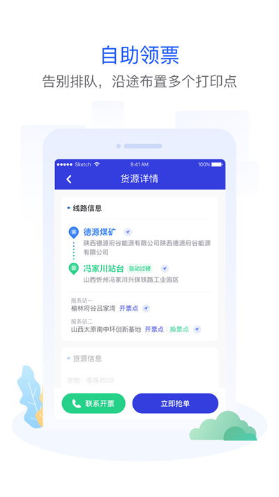 世德物流司机app