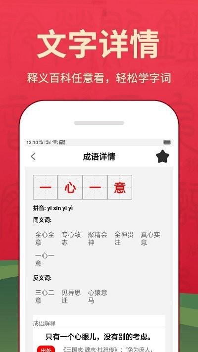 新汉语词典最新版图3