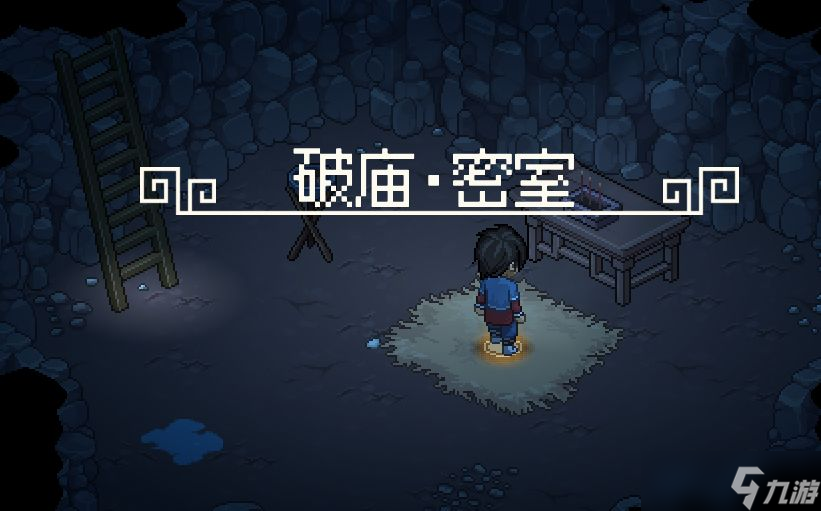 《大侠立志传》无名小村支线任务攻略