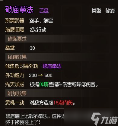 《大侠立志传》无名小村支线任务攻略