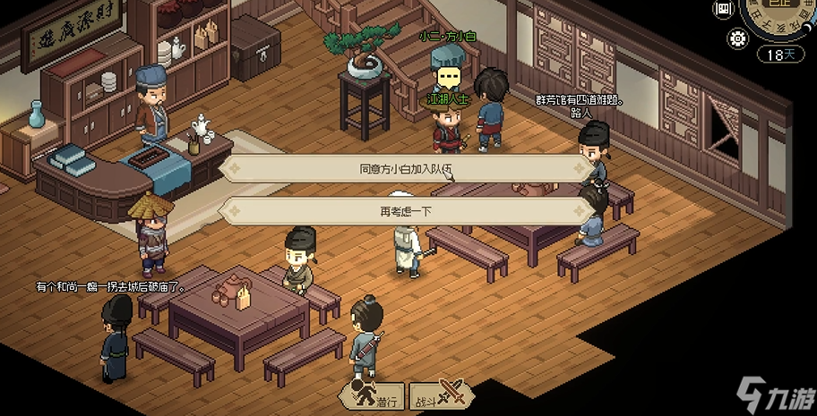 大侠立志传悦来客栈小二怎么入队