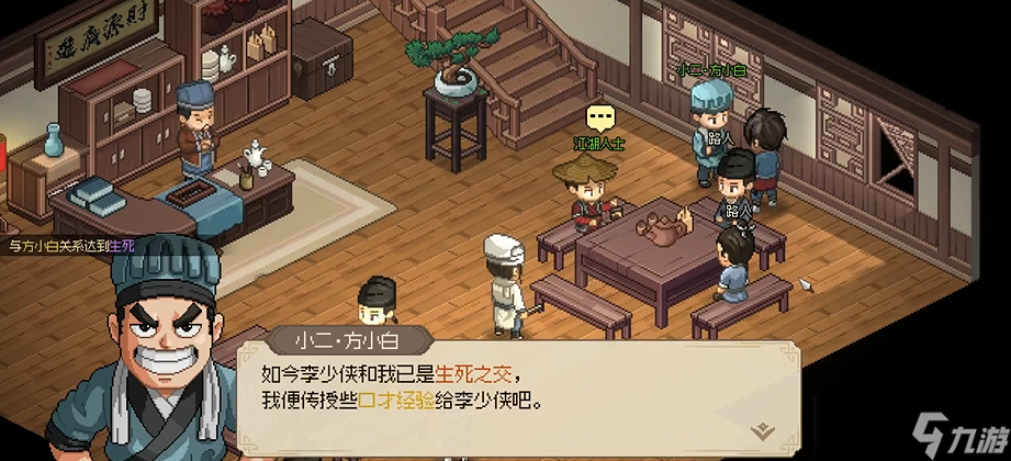 大侠立志传悦来客栈小二怎么入队