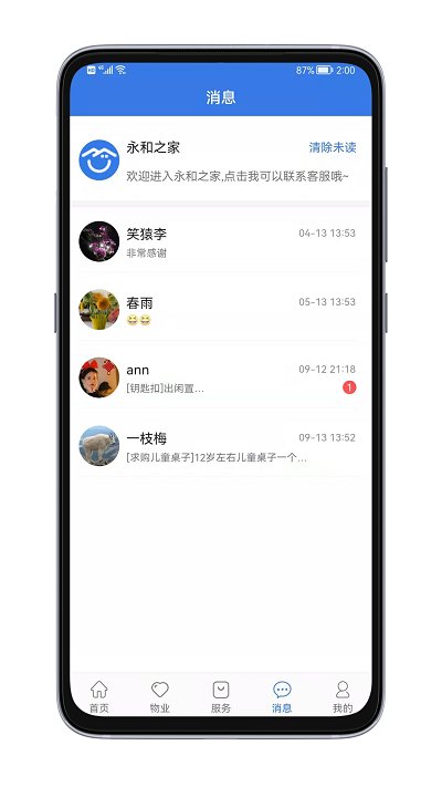 邻通通app下载