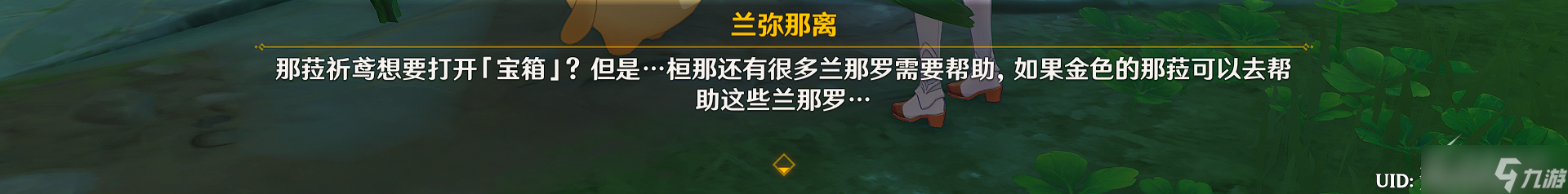 原神静态风景任务宝箱在哪