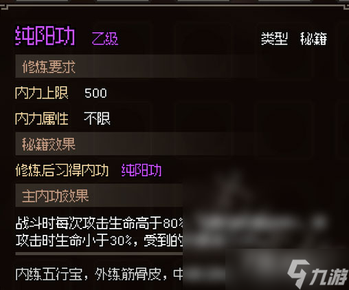 《大侠立志传》招募神捕门掌门攻略