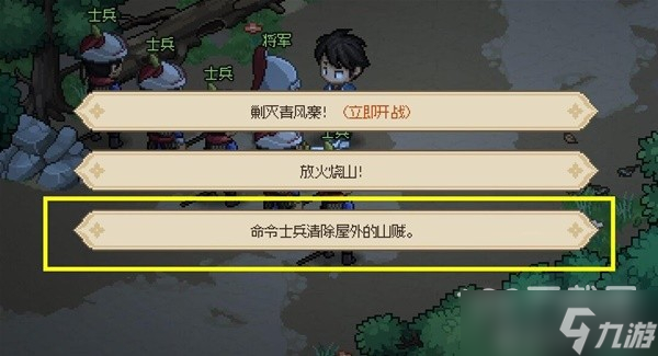 大侠立志传清风寨营救官员任务攻略