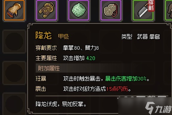 大侠立志传降龙武器属性效果