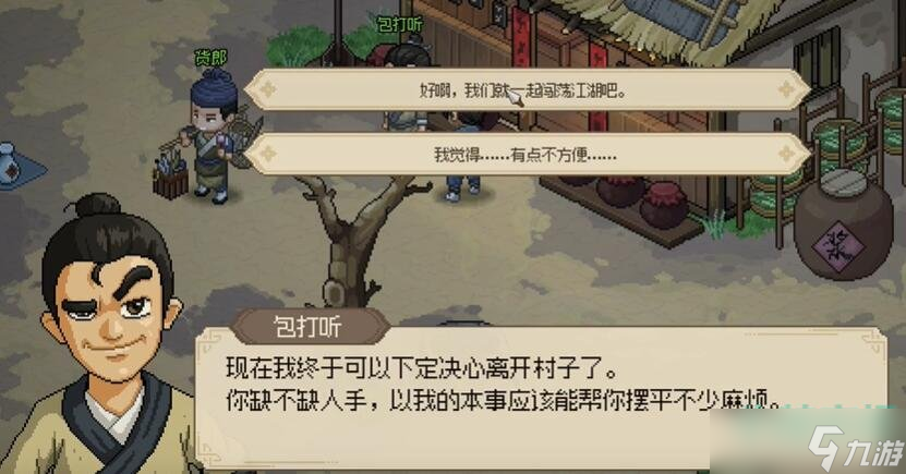 《大侠立志传》包打听入队方法