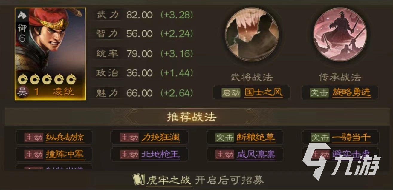 三国志战棋版旋略勇进战法怎么获得 旋略勇进战法获取途径介绍