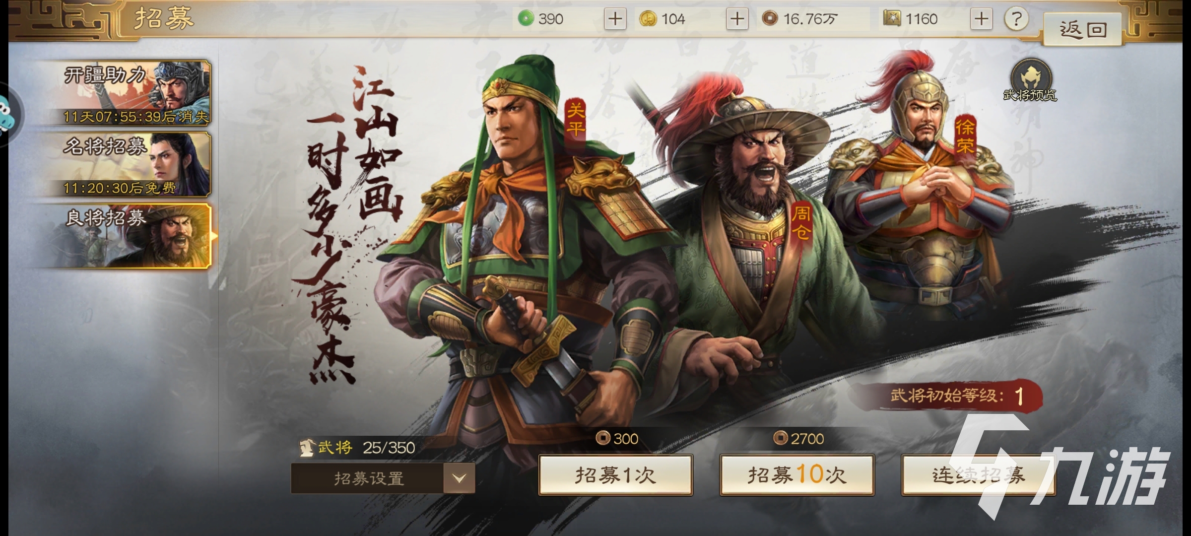 三国志战棋版开局抽卡怎么选 三国志战棋版开局抽卡推荐