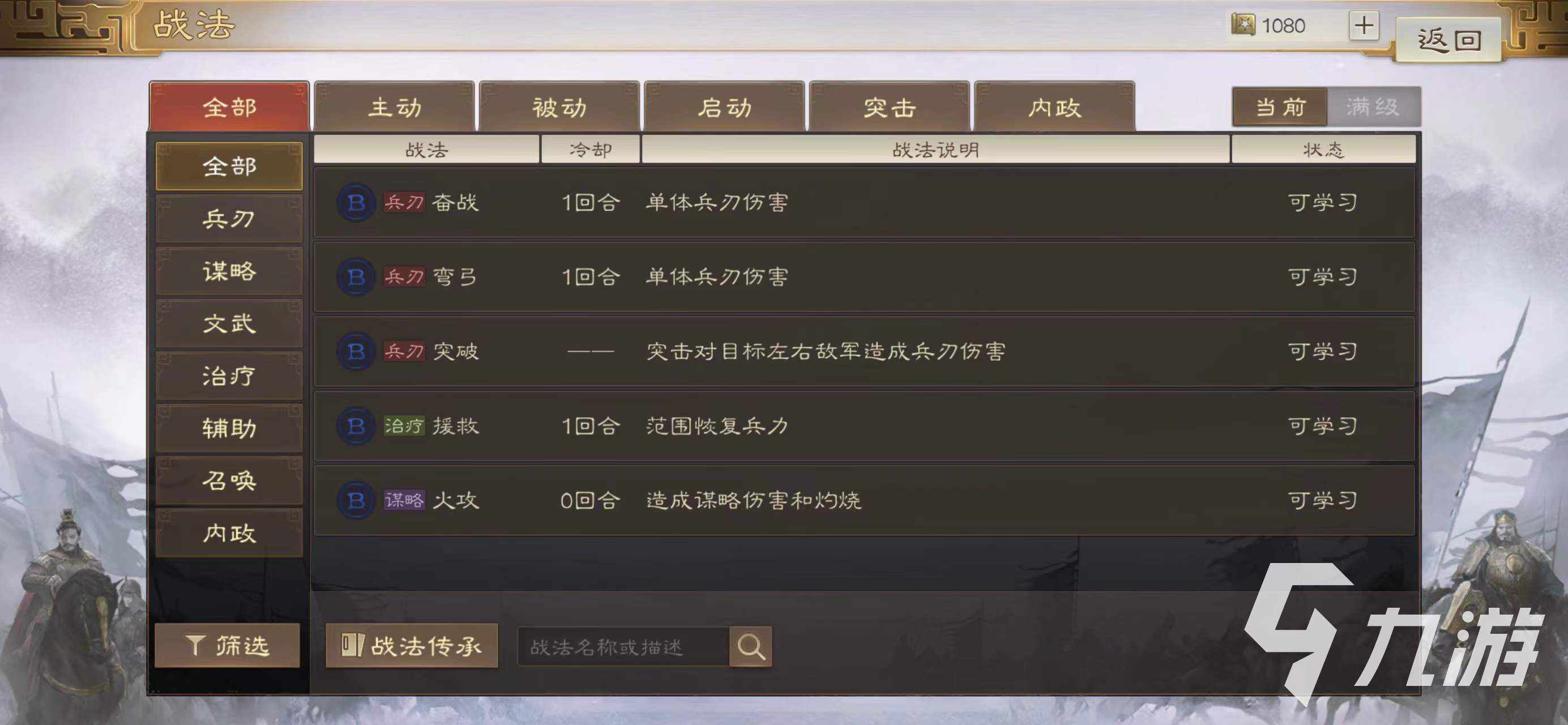 三国志战棋版杯蛇鬼车战法​怎么玩