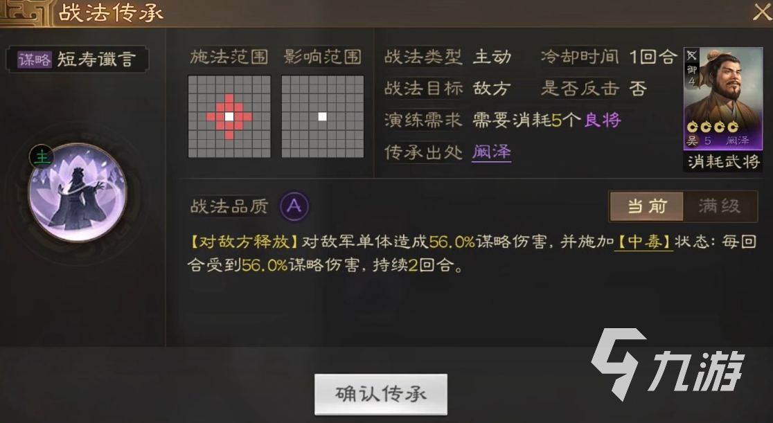 三国志战棋版短寿谶言战法怎么样 短寿谶言使用教程