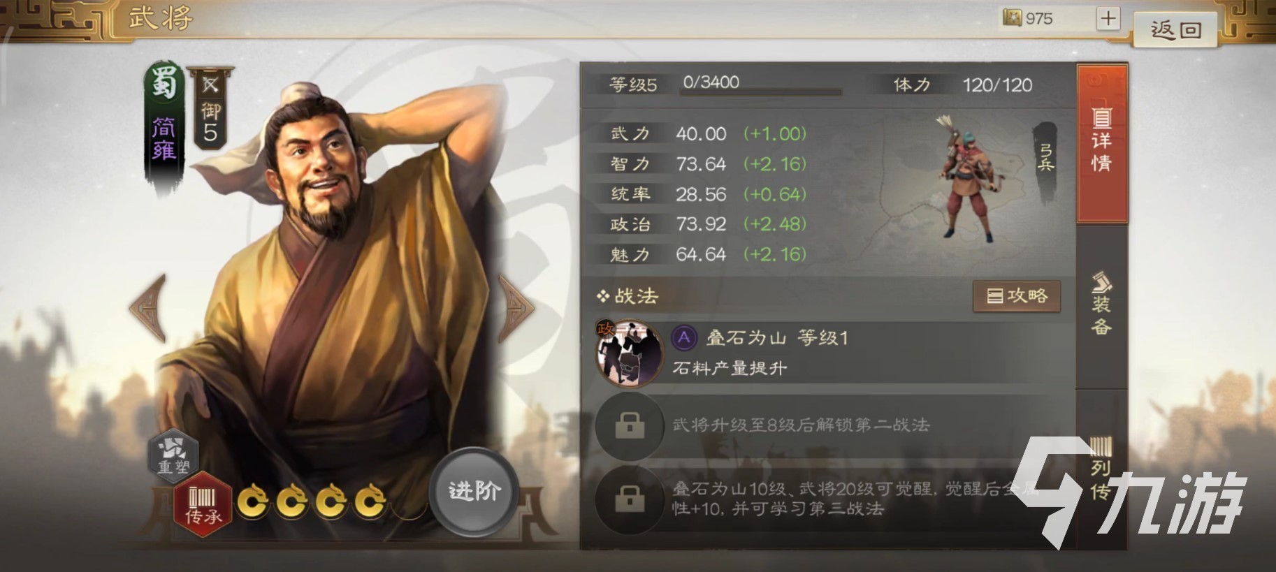三国志战棋版武将升星攻略 三国志战棋版武将升级方式一览