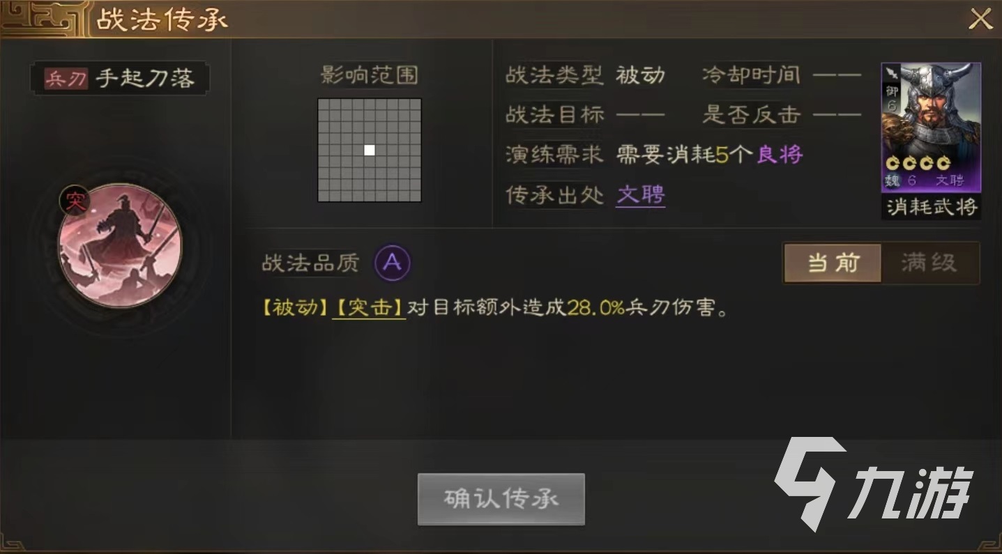 三国志战棋版手起刀落战法怎么获得 手起刀落战法获取详解