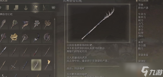 《艾尔登法环》庆典肋骨钉耙获取攻略