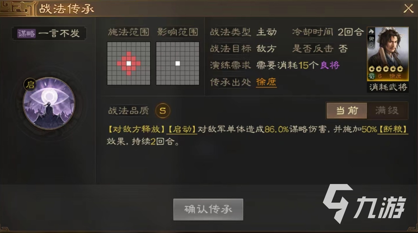 三国志战棋版一言不发战法怎么用 一言不发战法效果详解